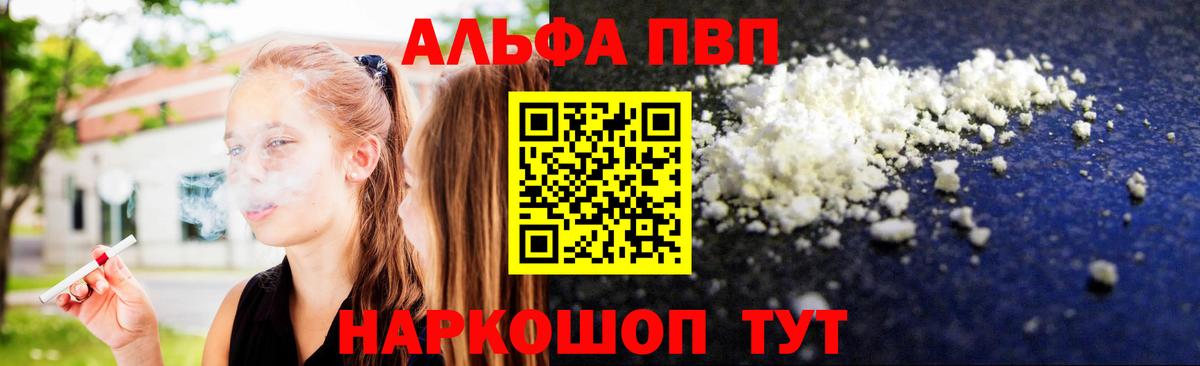 Alpha-PVP крисы CK Медногорск