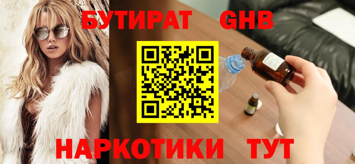 Бутират Butirat  БУТИРАТ  Медногорск  Вход с VPN 