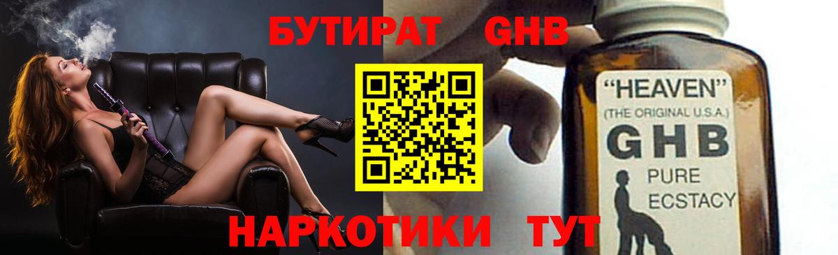 БУТИРАТ бутандиол Медногорск