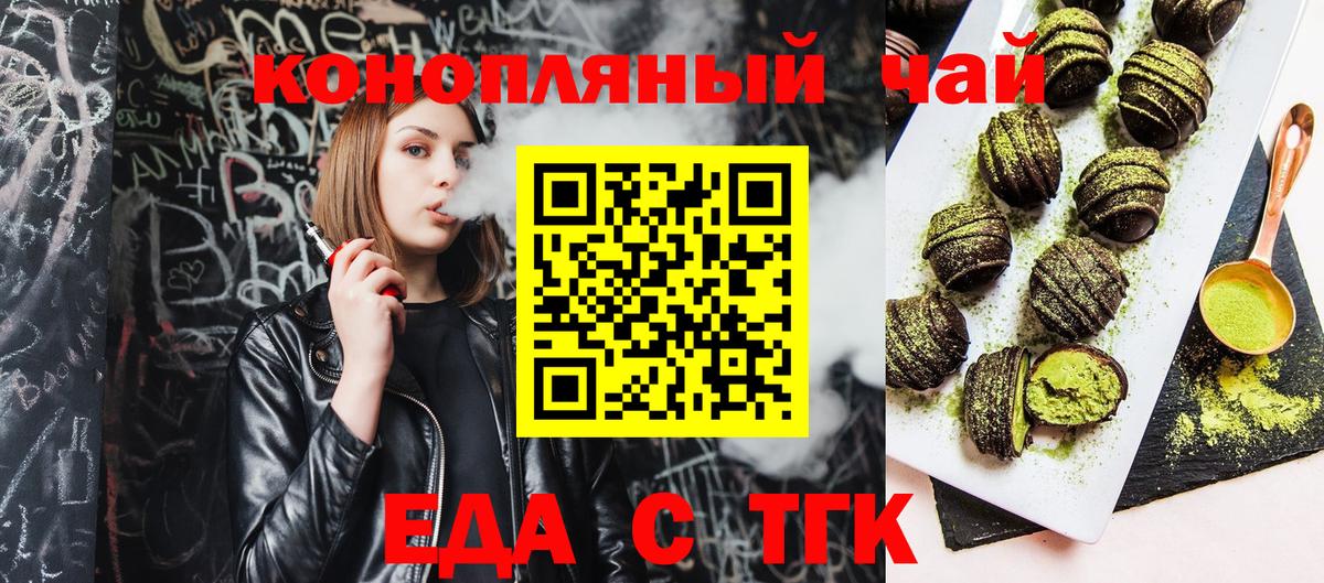 Медногорск  Еда ТГК марихуана  Вход с VPN 