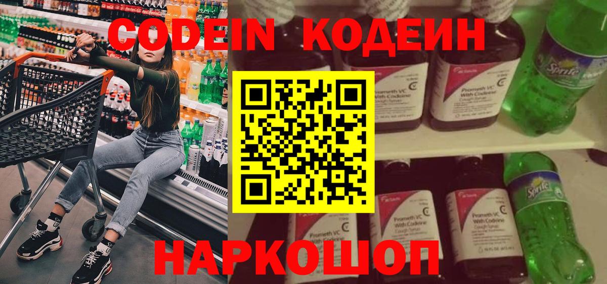 Codein Purple Drank Медногорск