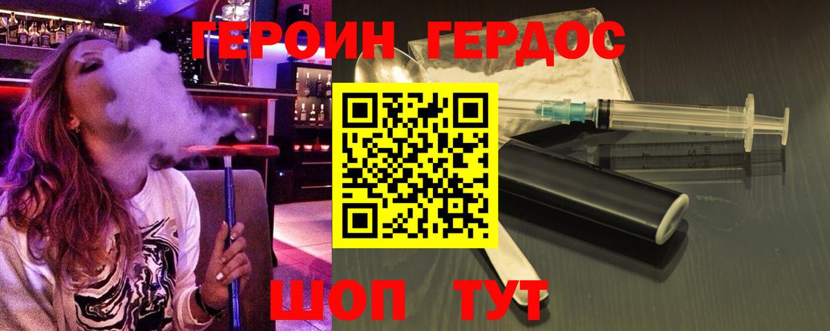 Героин хмурый  Вход с VPN  Медногорск 