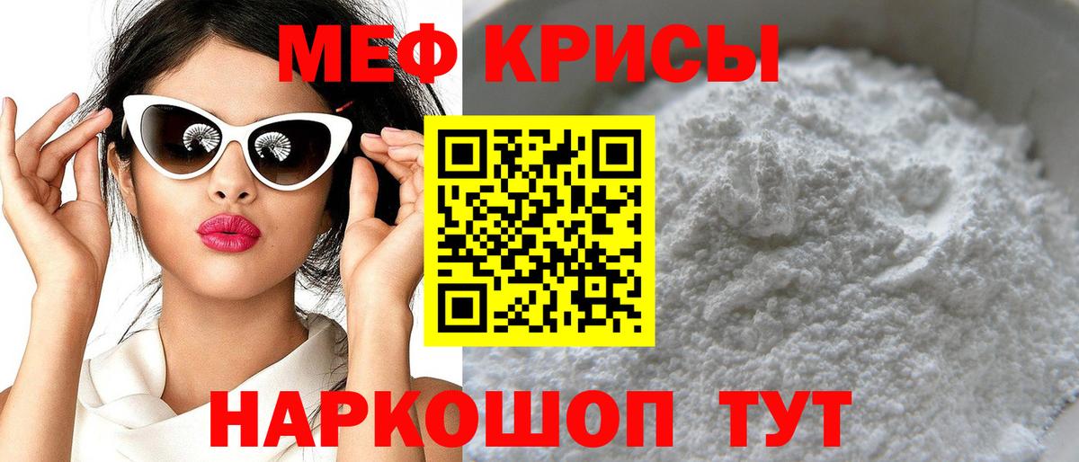 МЕФ кристаллы Медногорск