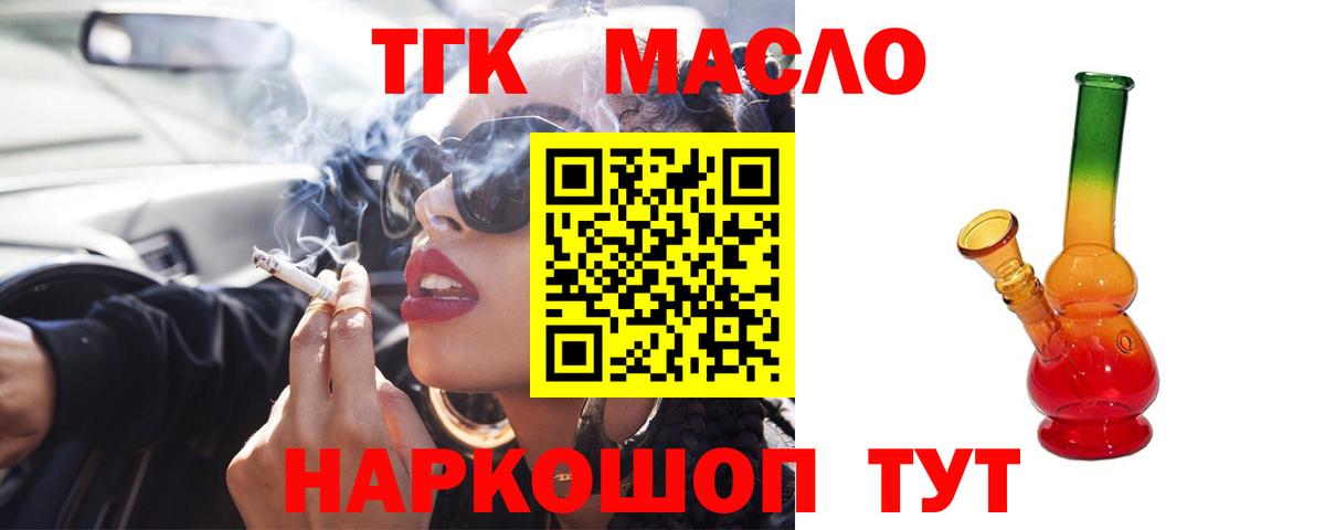 Дистиллят ТГК жижа Медногорск